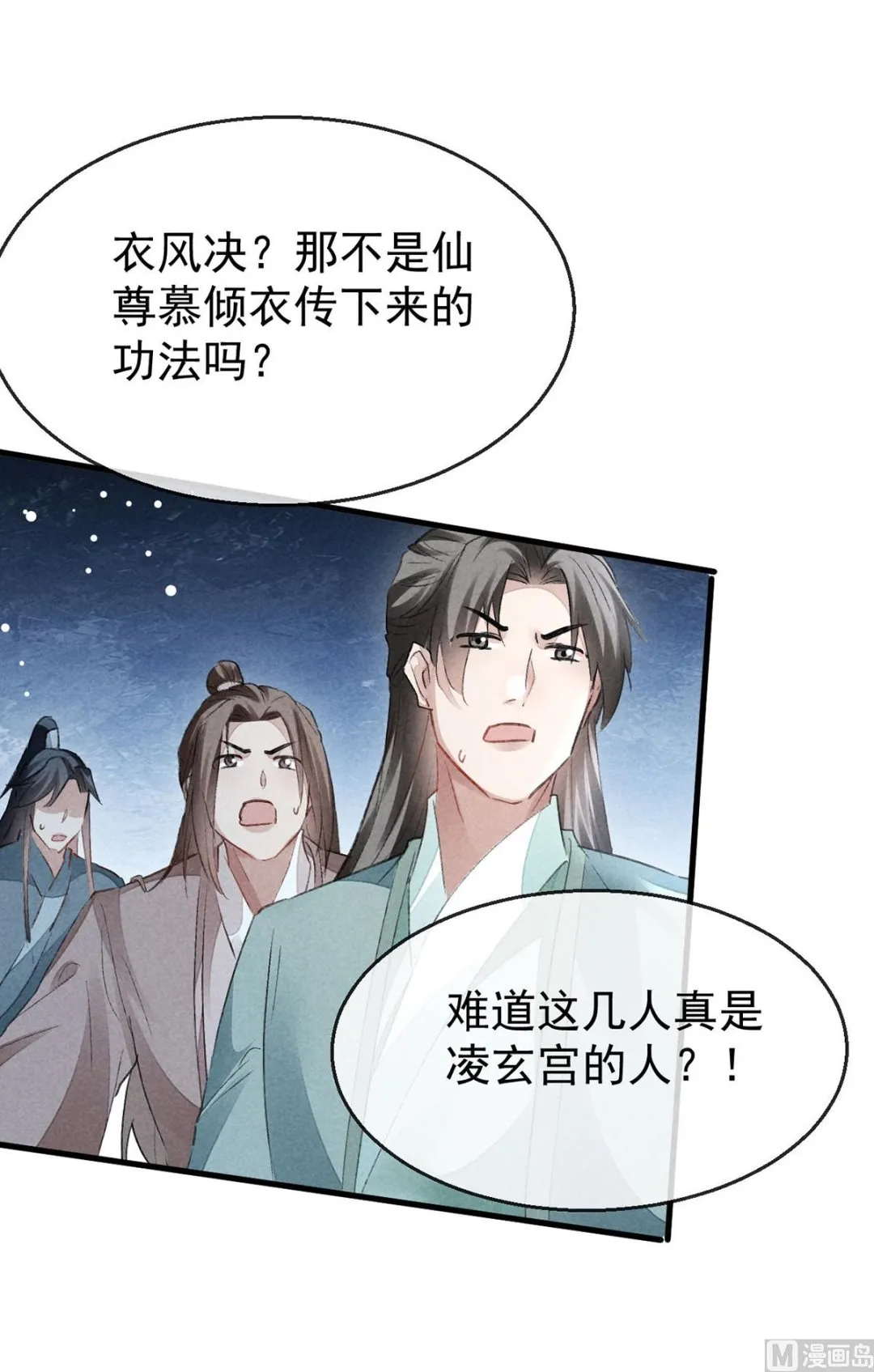 第128话 天欲雪门主空空 第7页