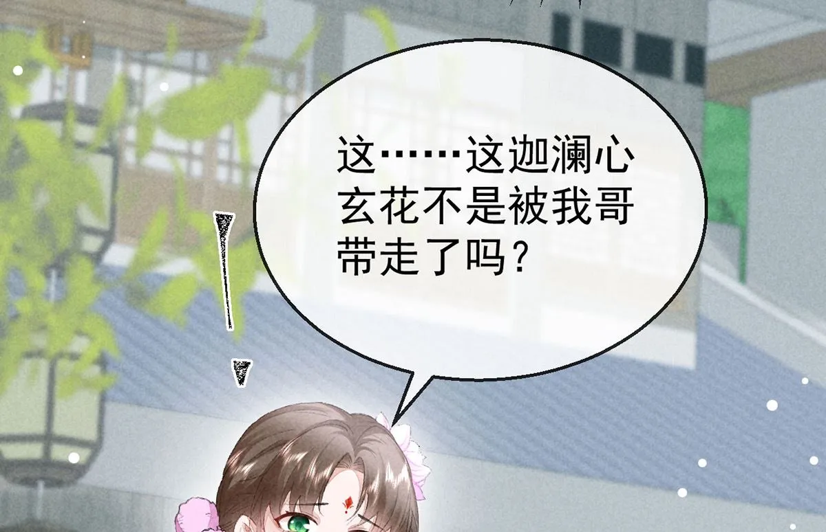 第128话 天欲雪门主空空 第56页