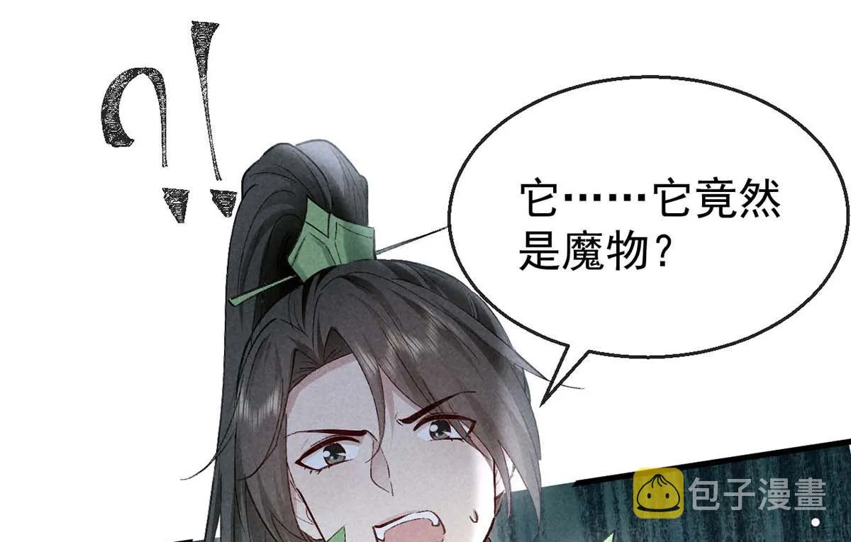 第130话 魔族暴露了 第7页