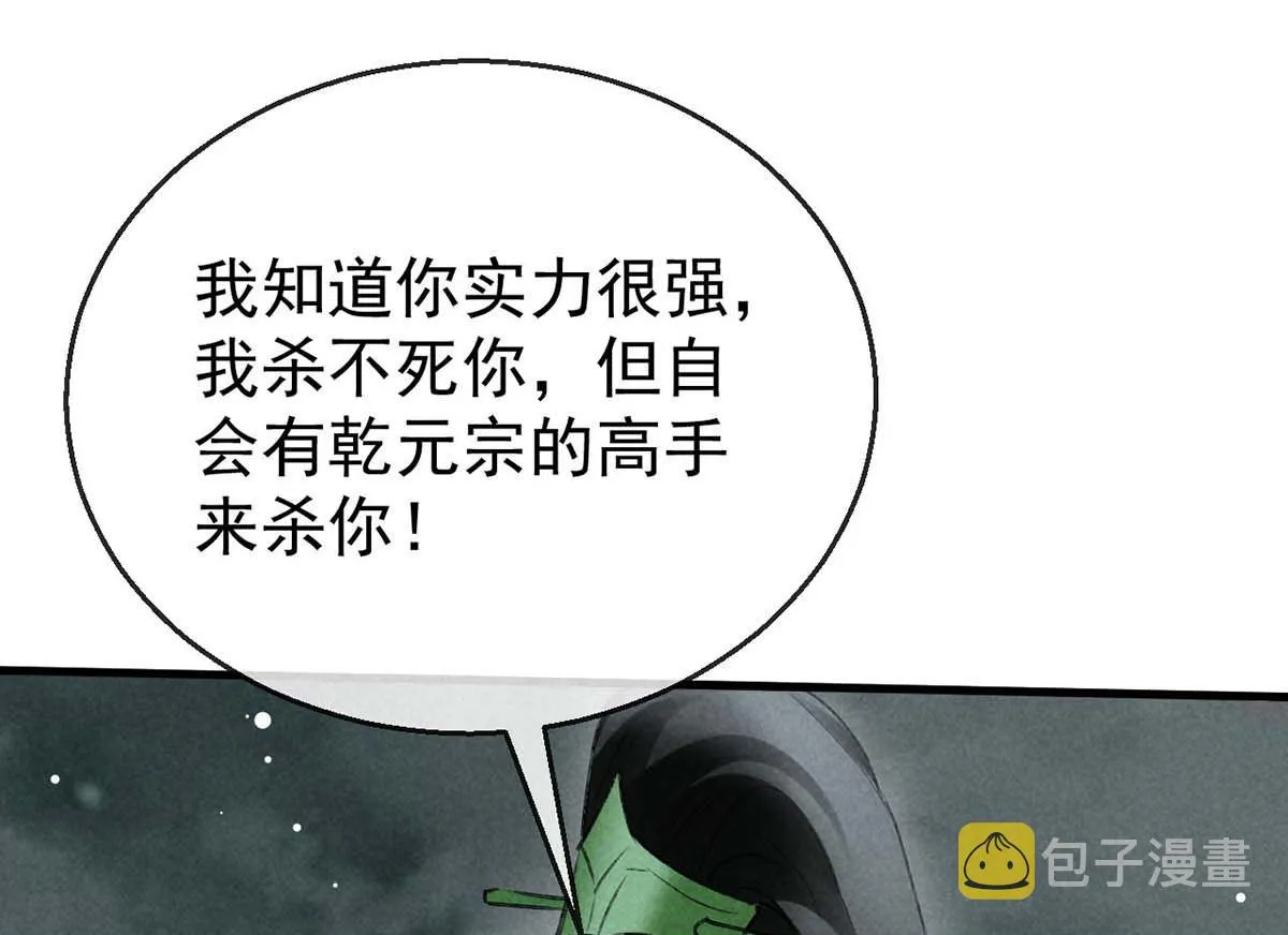 第130话 魔族暴露了 第29页