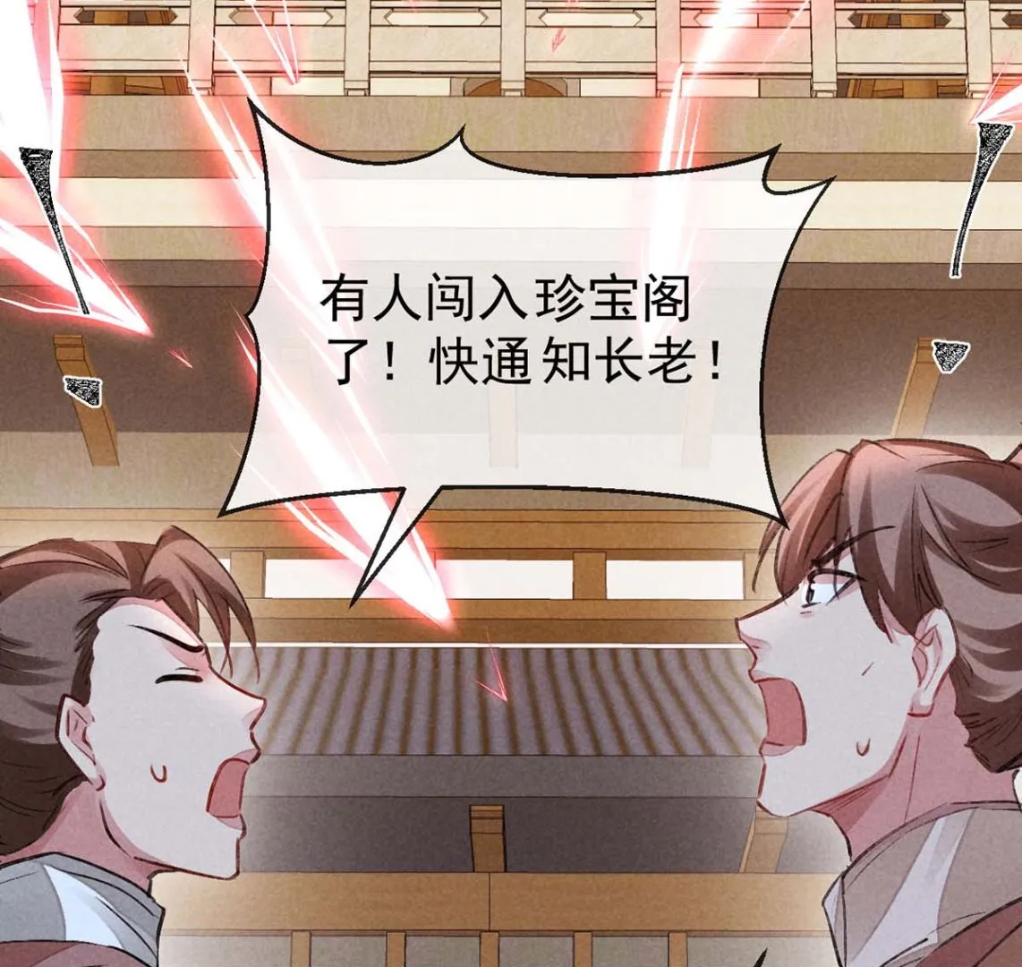 第130话 魔族暴露了 第27页