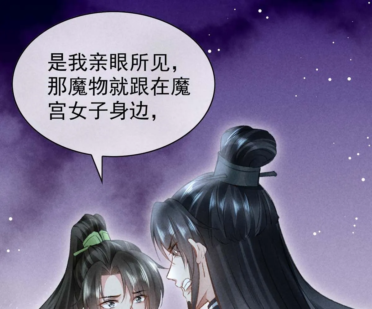 第130话 魔族暴露了 第74页