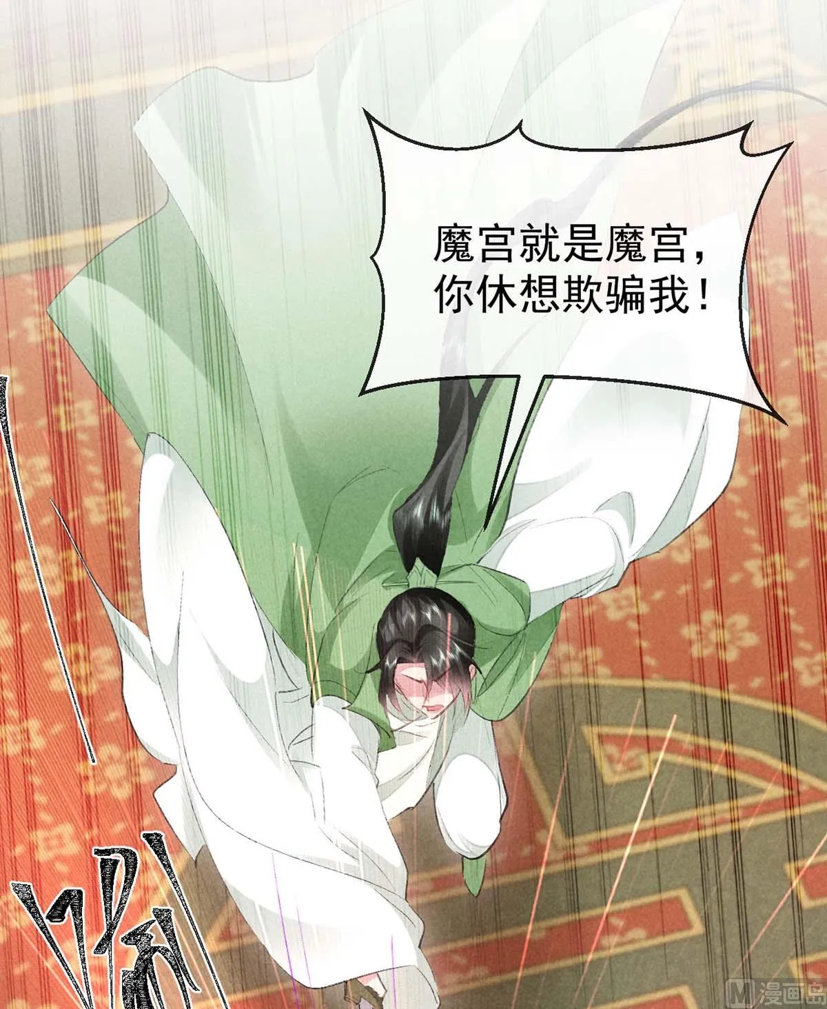 第130话 魔族暴露了 第20页