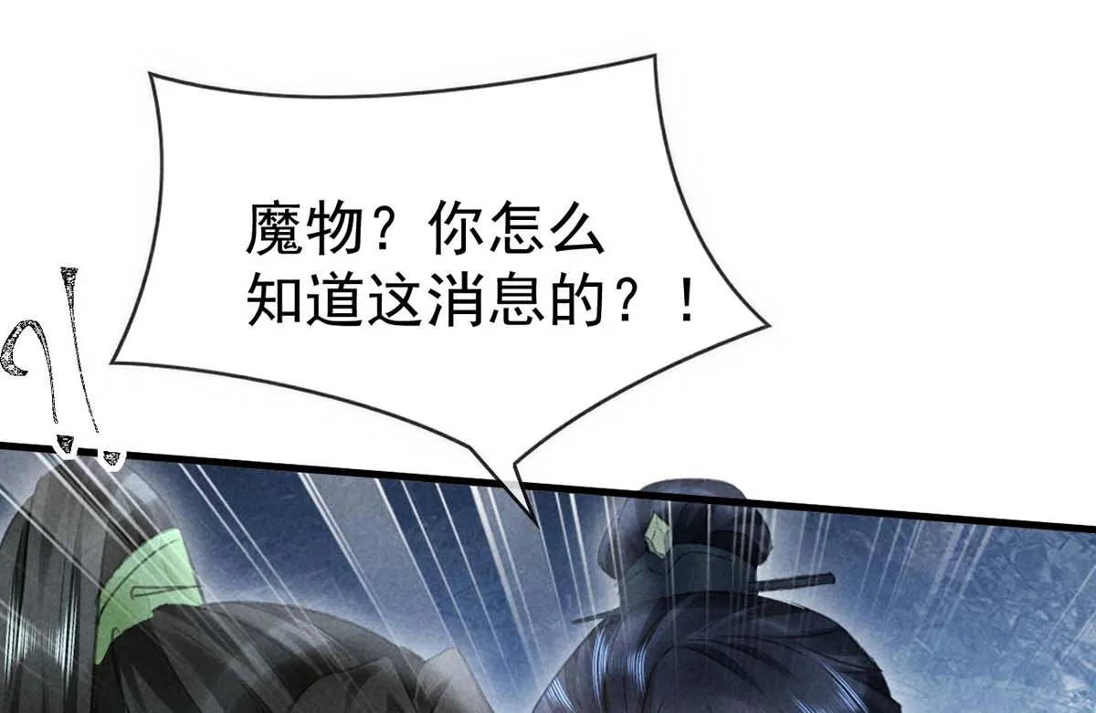 第130话 魔族暴露了 第71页