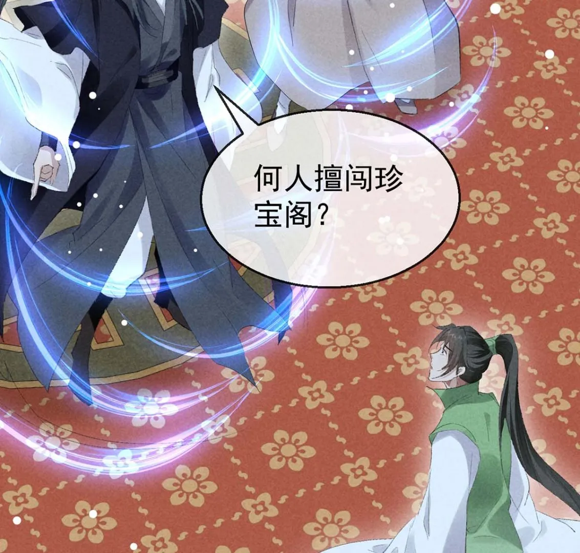 第130话 魔族暴露了 第45页