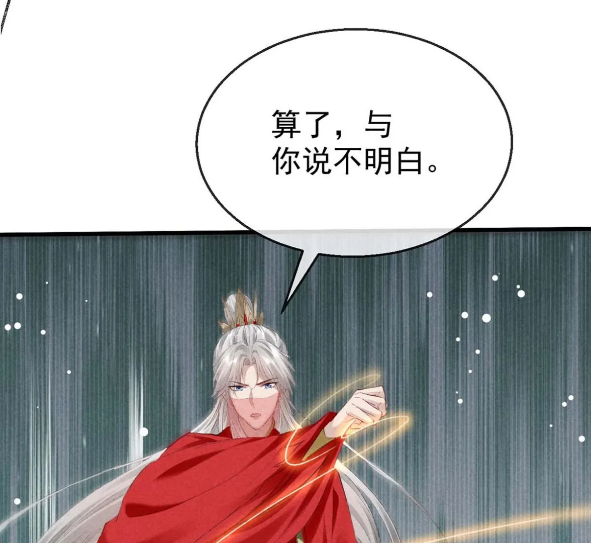 第129话 潜入乾元宗 第27页