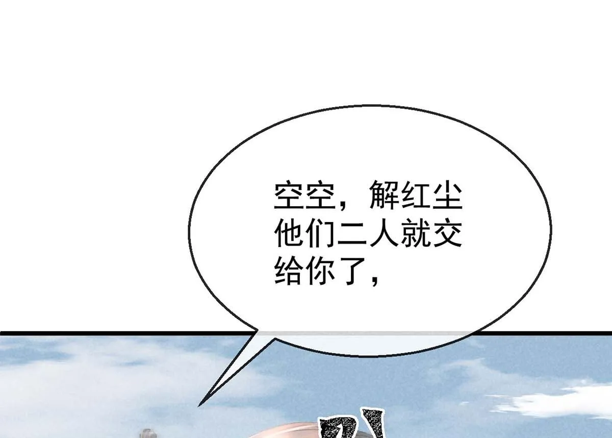 第129话 潜入乾元宗 第33页