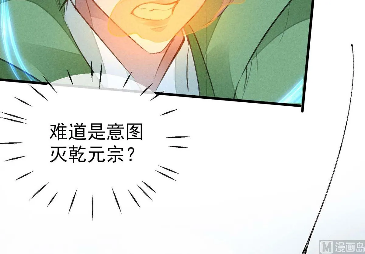 第129话 潜入乾元宗 第51页