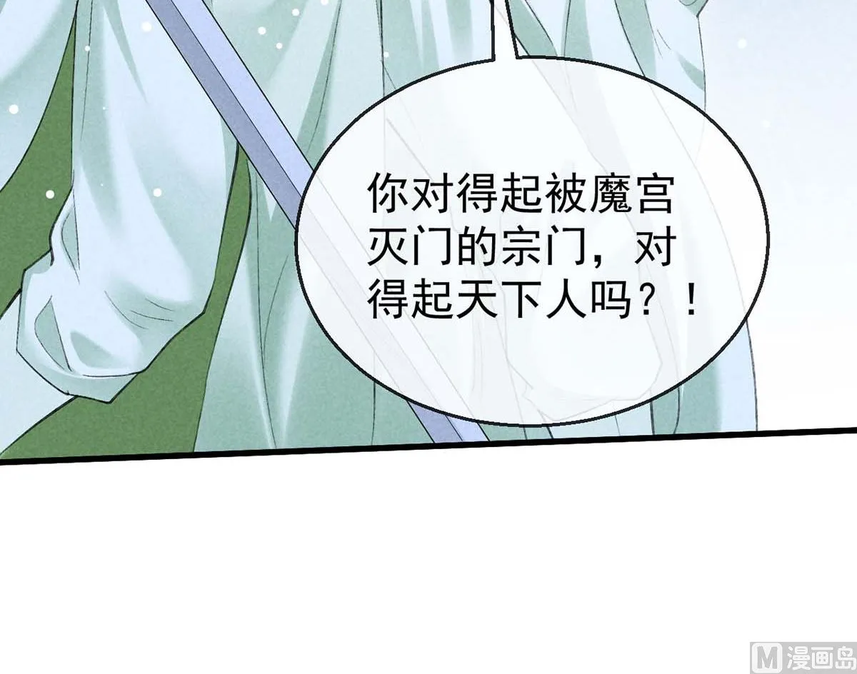 第129话 潜入乾元宗 第20页