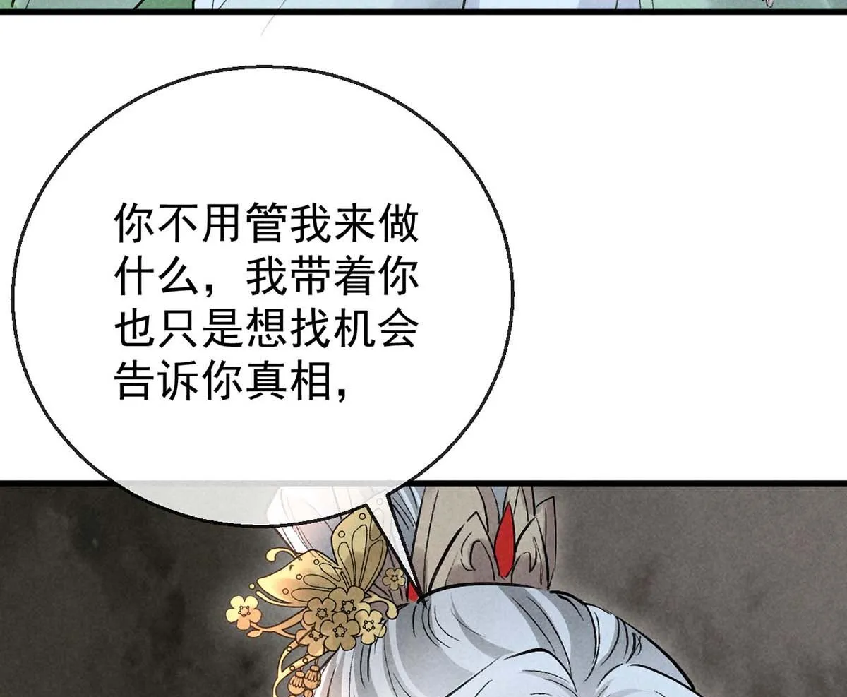 第129话 潜入乾元宗 第72页