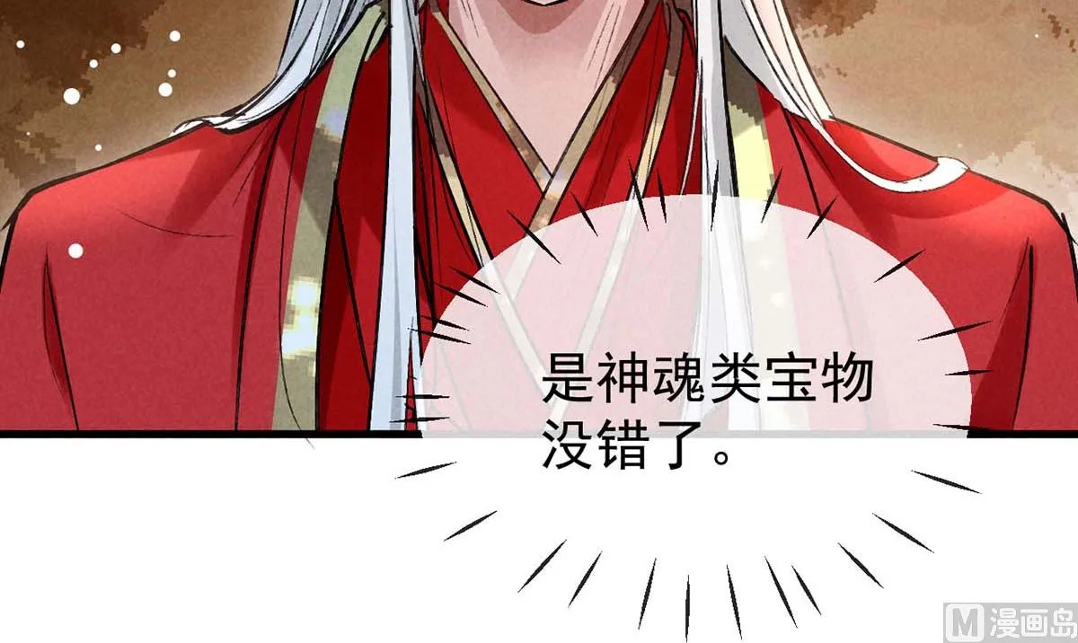 第129话 潜入乾元宗 第66页