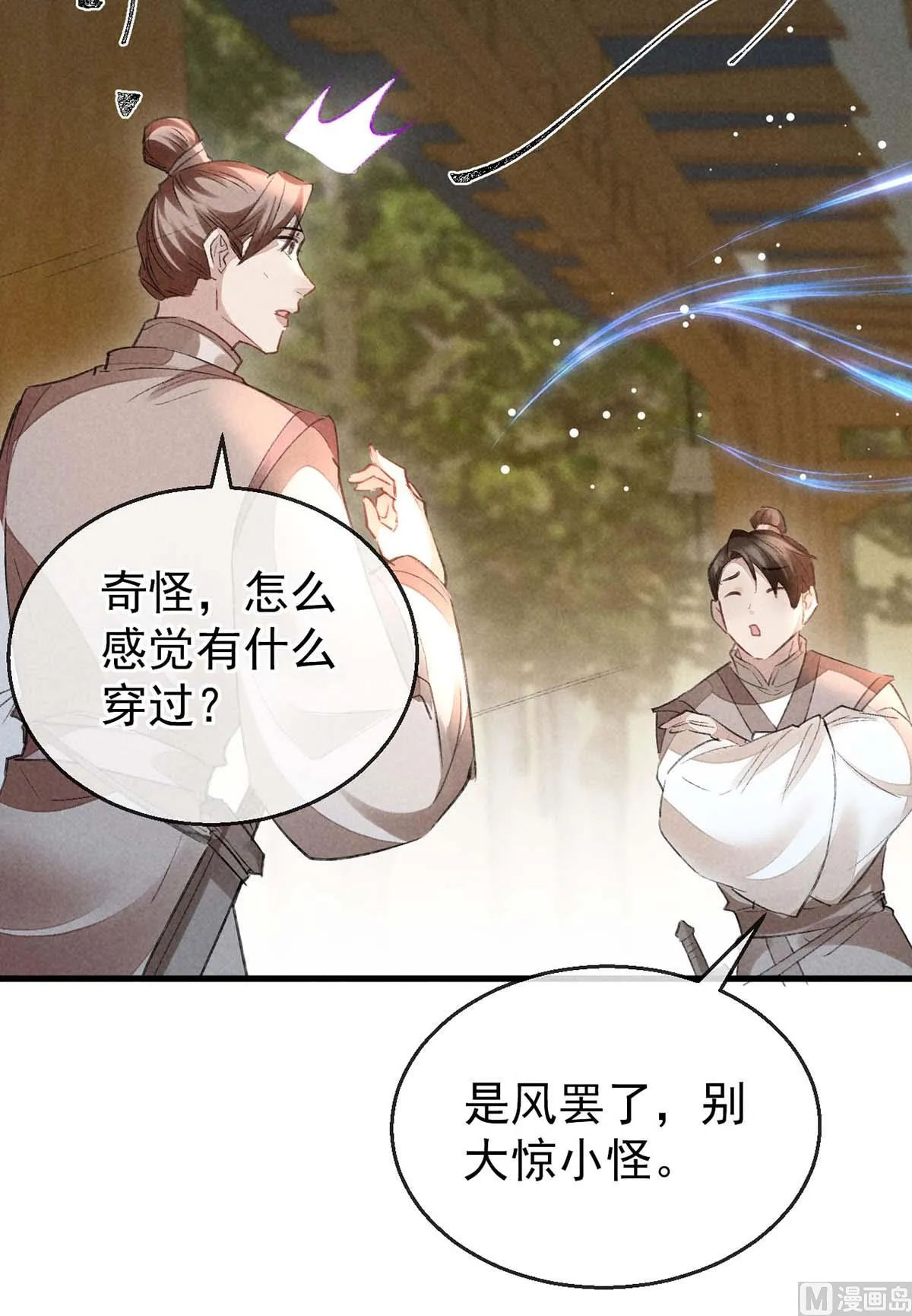 第129话 潜入乾元宗 第57页