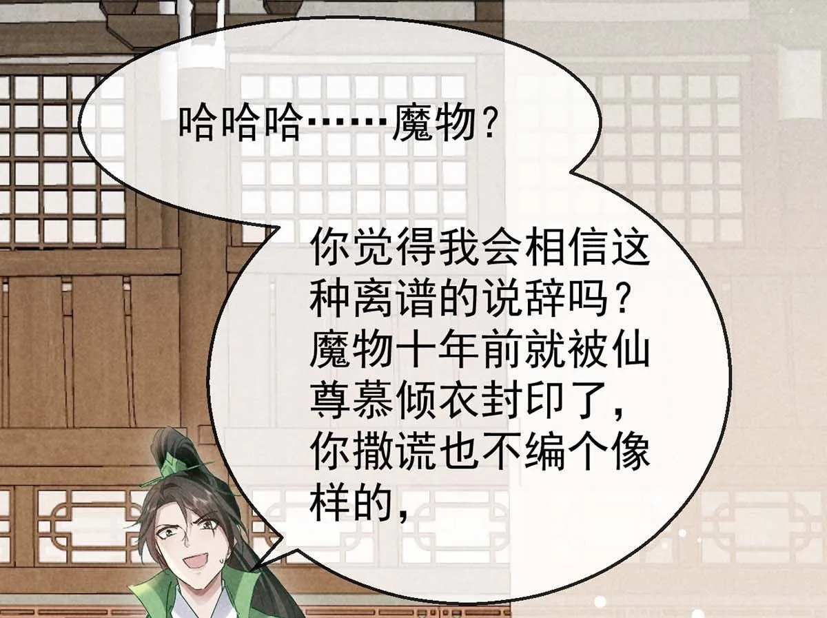 第129话 潜入乾元宗 第75页