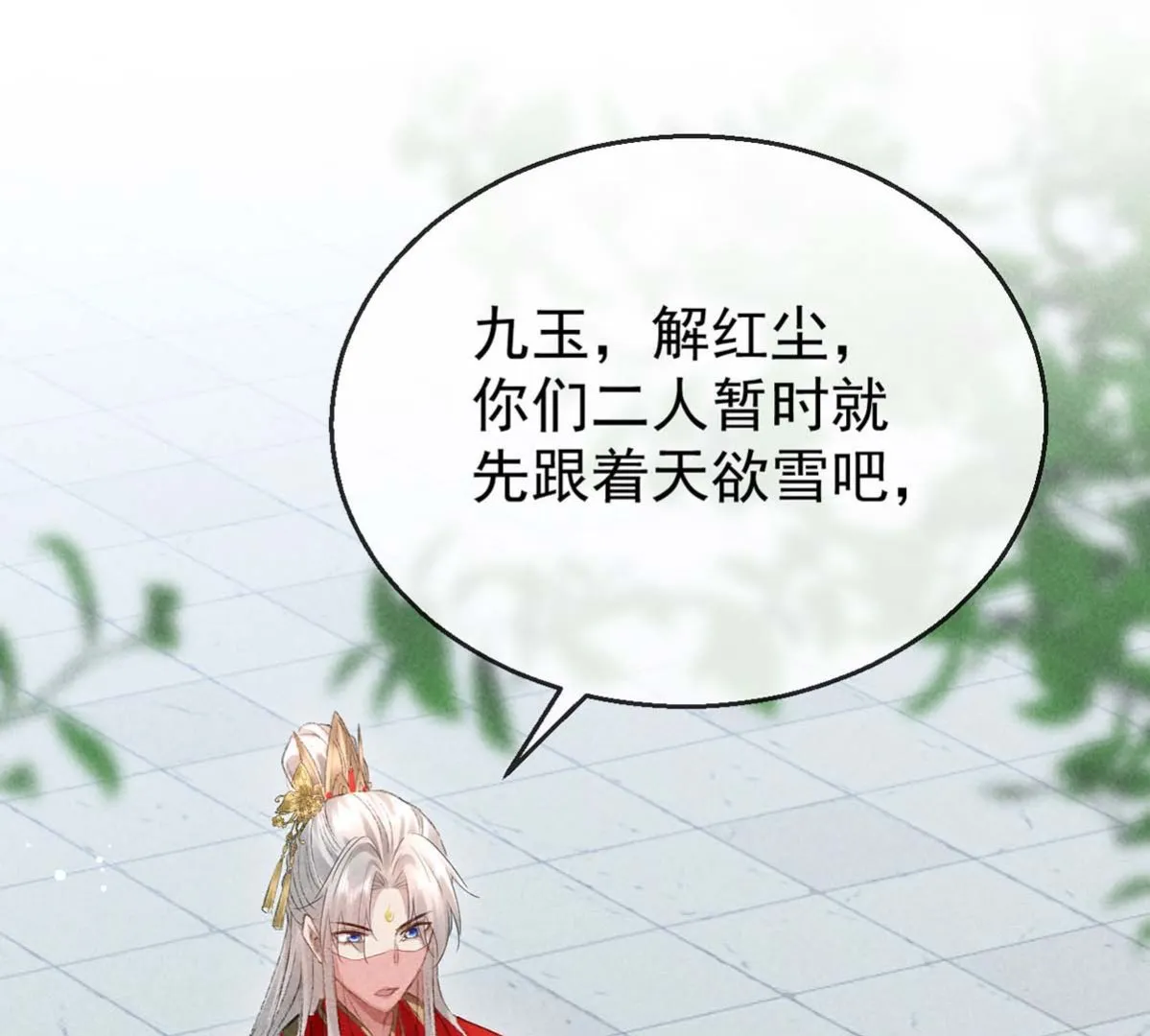 第129话 潜入乾元宗 第6页