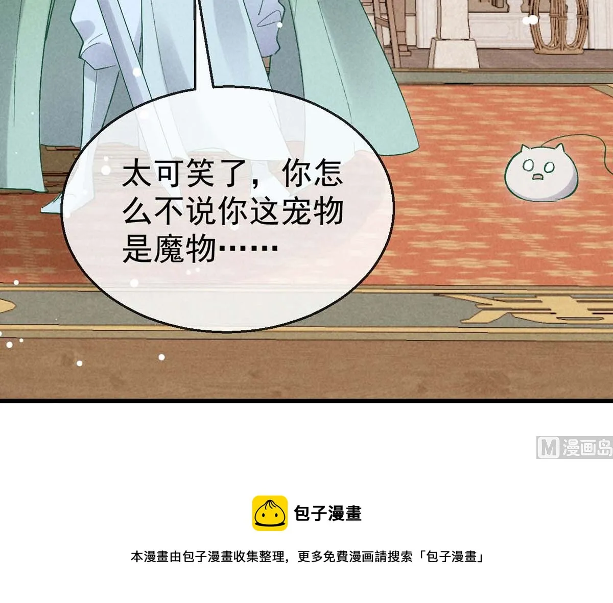 第129话 潜入乾元宗 第77页