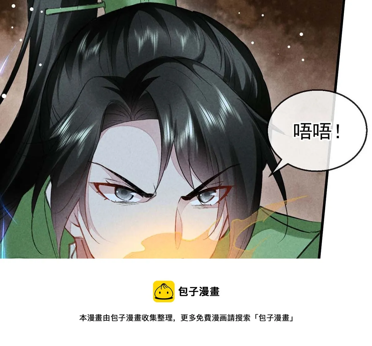 第129话 潜入乾元宗 第50页