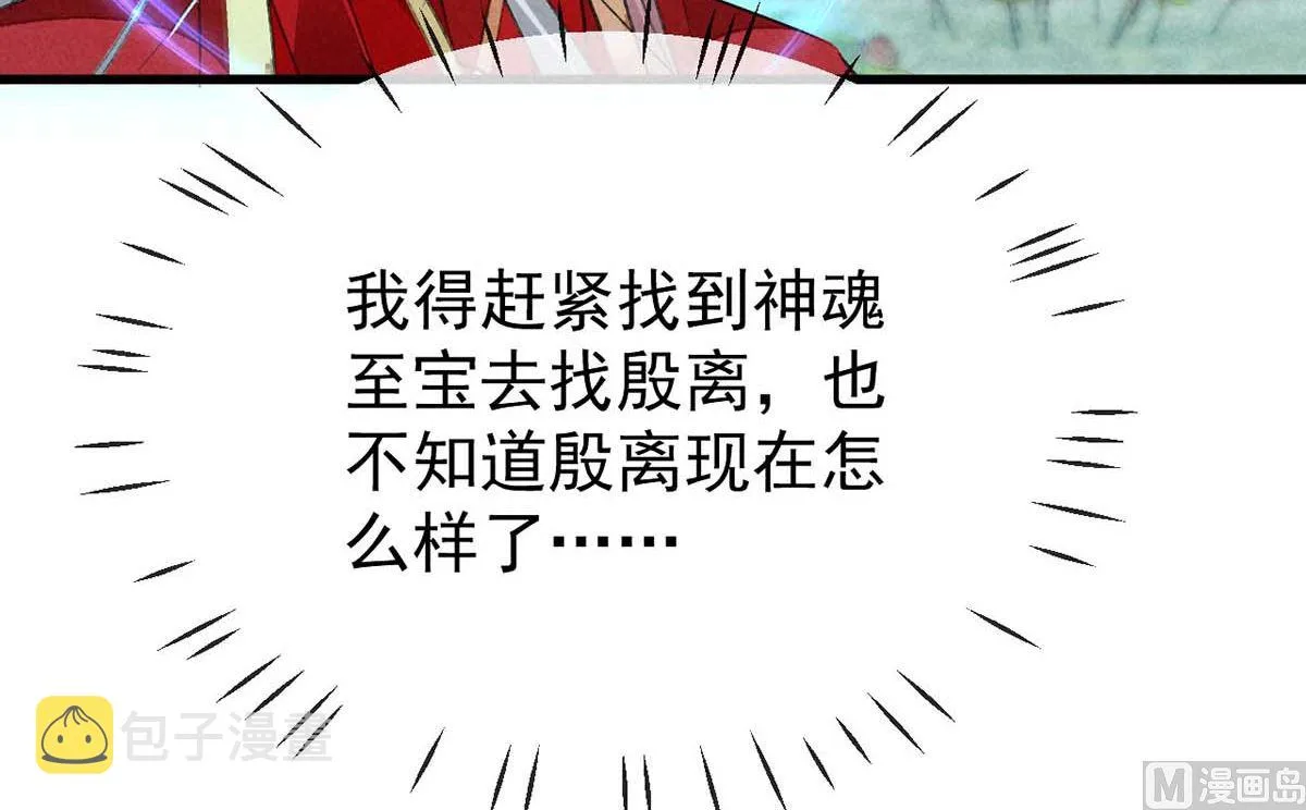 第129话 潜入乾元宗 第44页