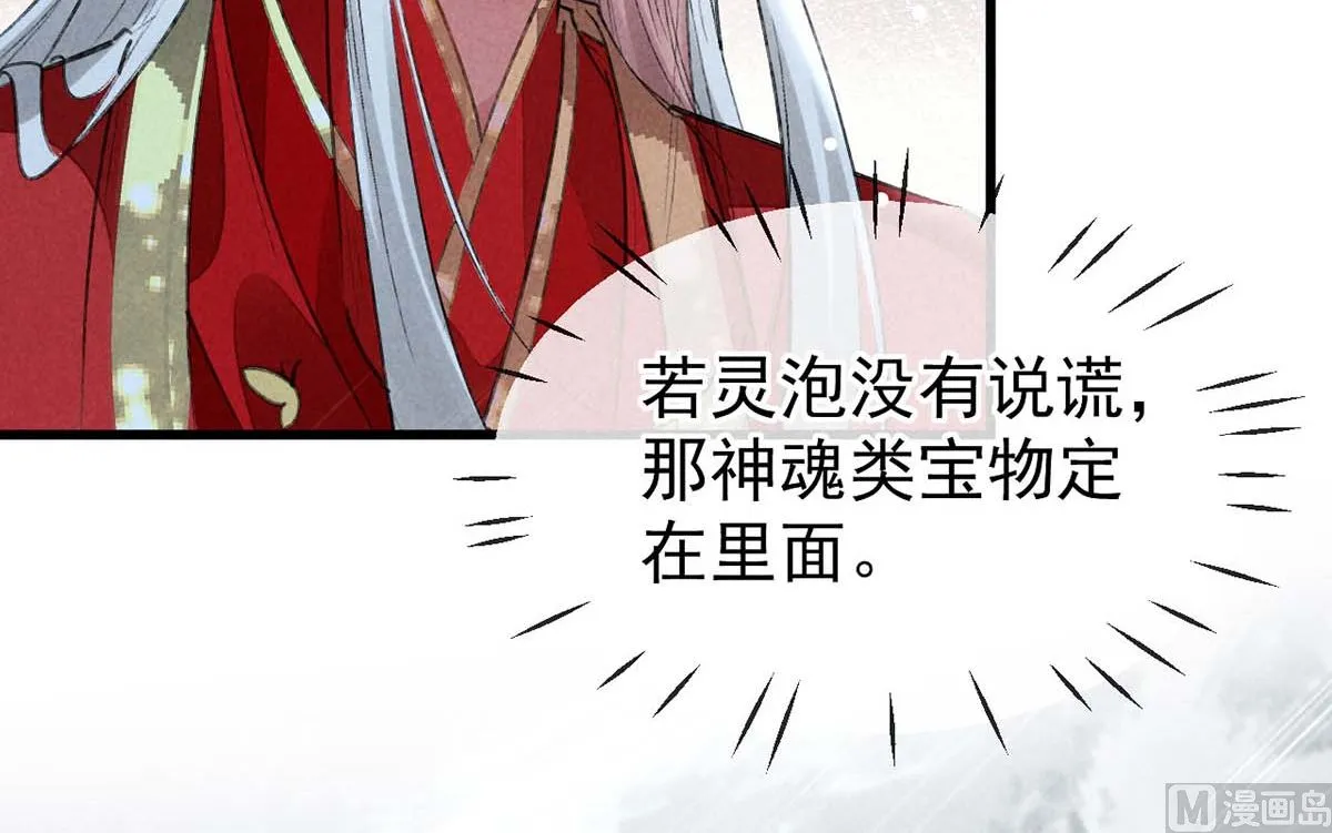 第129话 潜入乾元宗 第55页