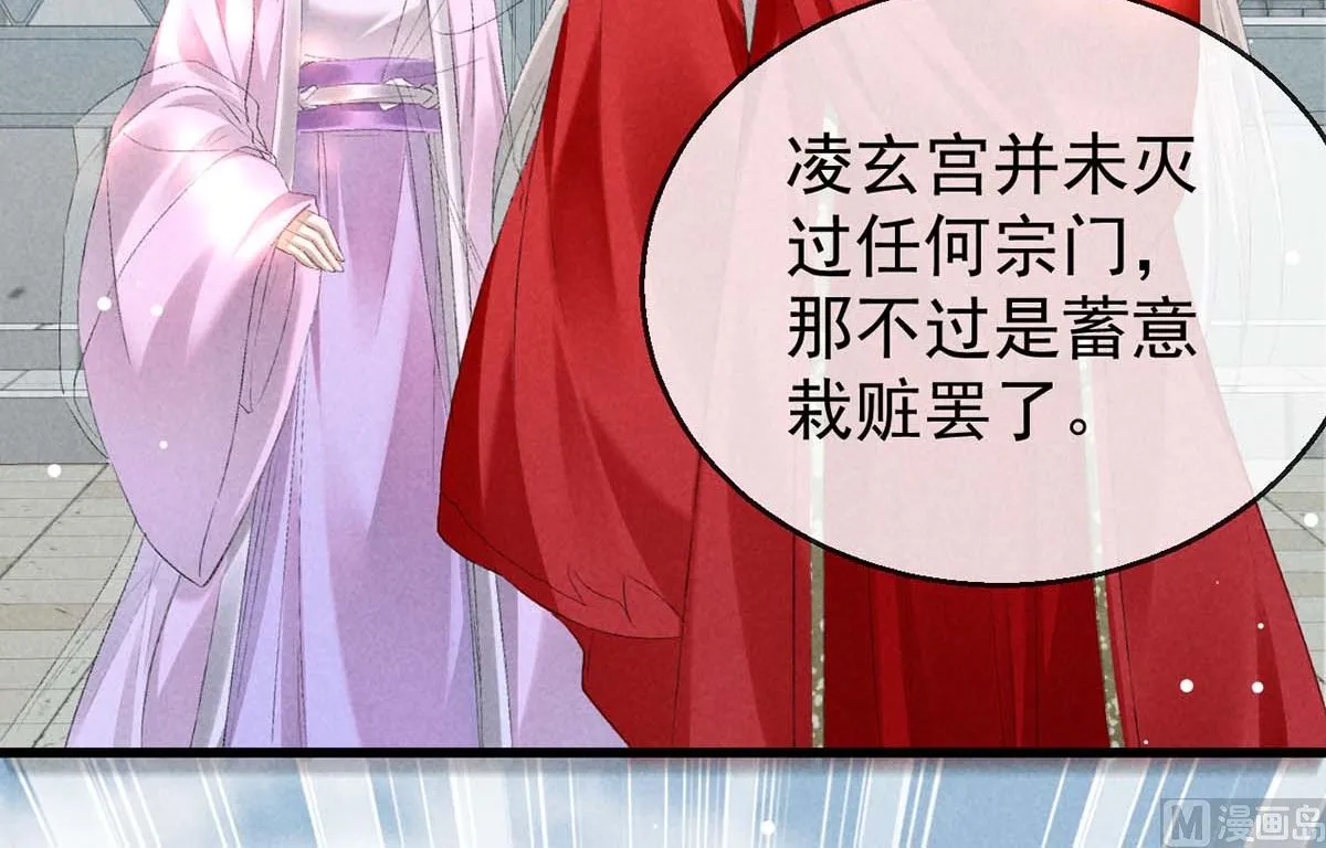 第129话 潜入乾元宗 第23页