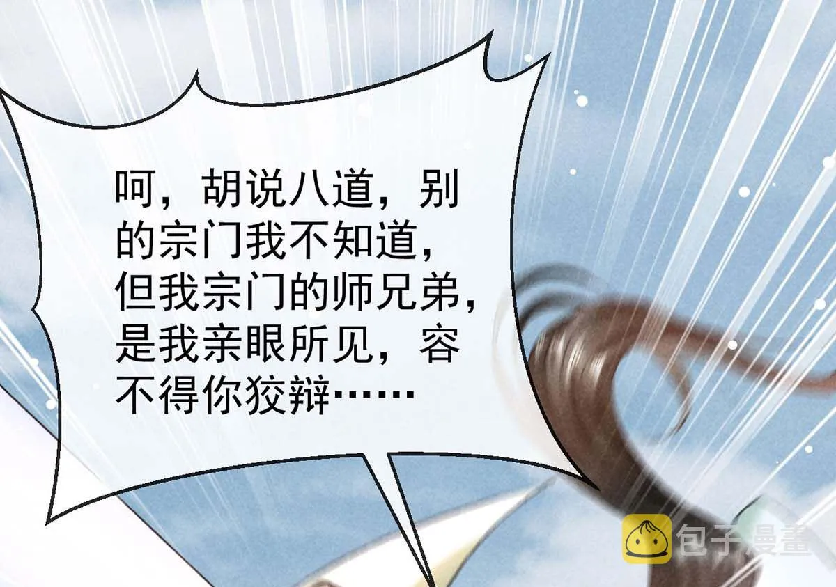第129话 潜入乾元宗 第24页