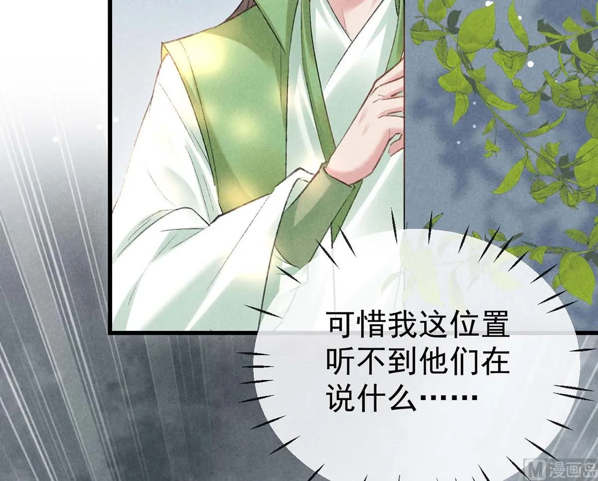 第129话 潜入乾元宗 第3页