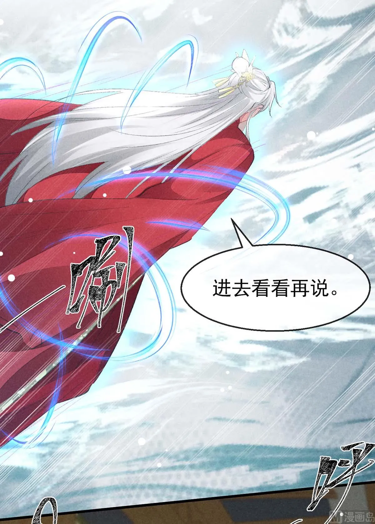 第129话 潜入乾元宗 第56页