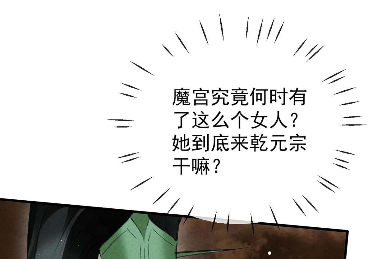 第129话 潜入乾元宗 第49页