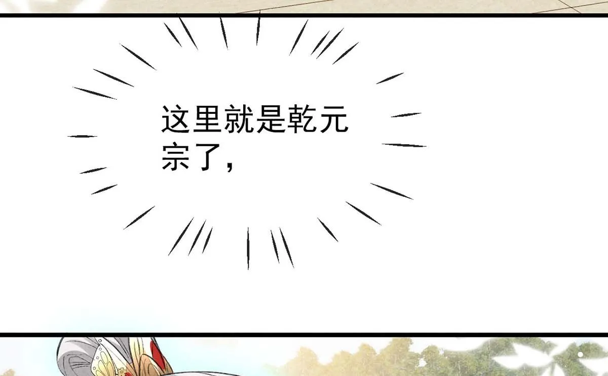 第129话 潜入乾元宗 第42页