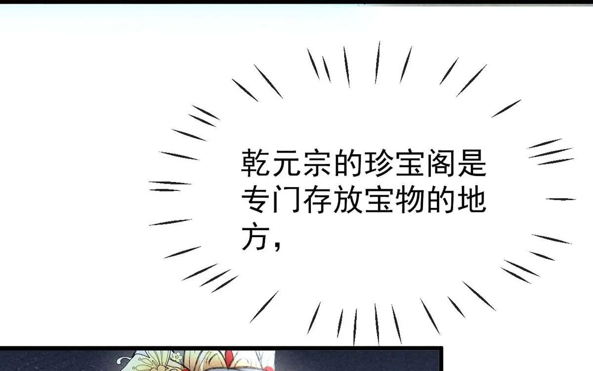 第129话 潜入乾元宗 第53页
