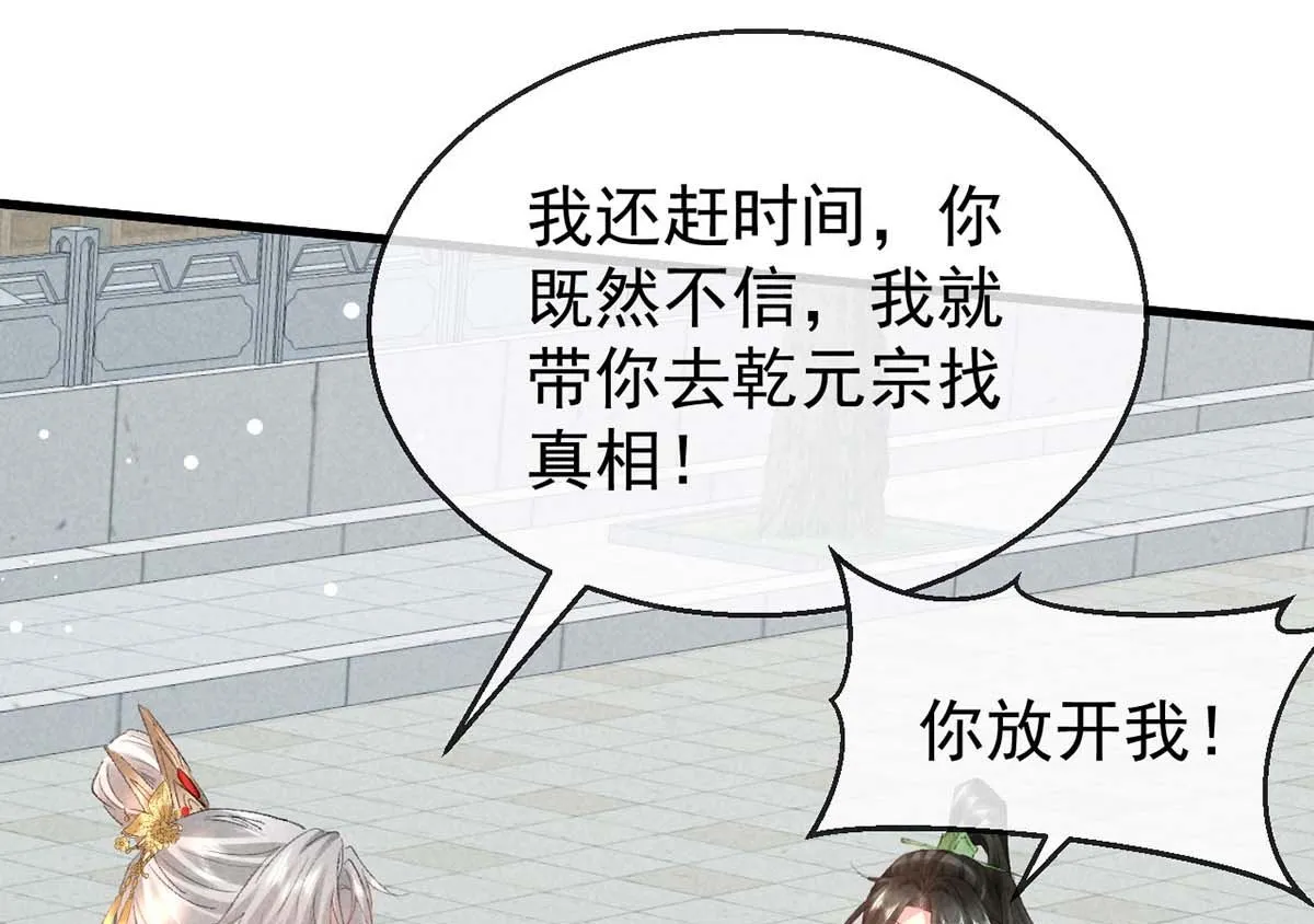 第129话 潜入乾元宗 第30页