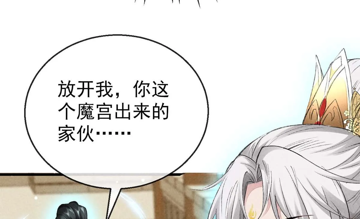 第129话 潜入乾元宗 第45页