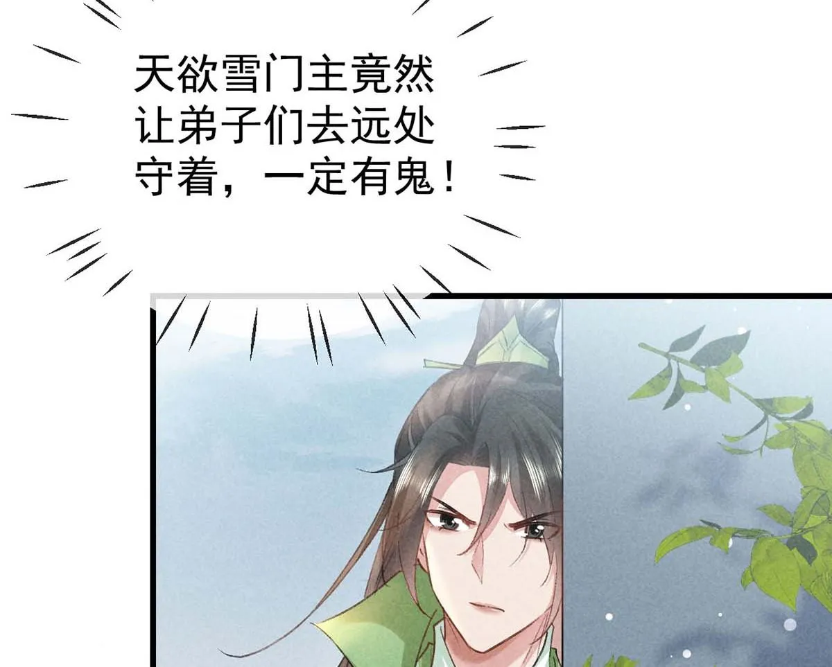 第129话 潜入乾元宗 第2页