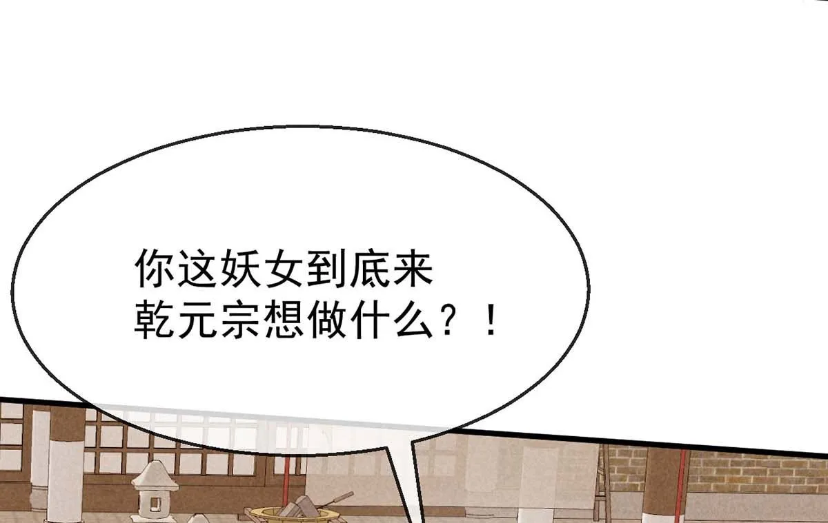 第129话 潜入乾元宗 第69页