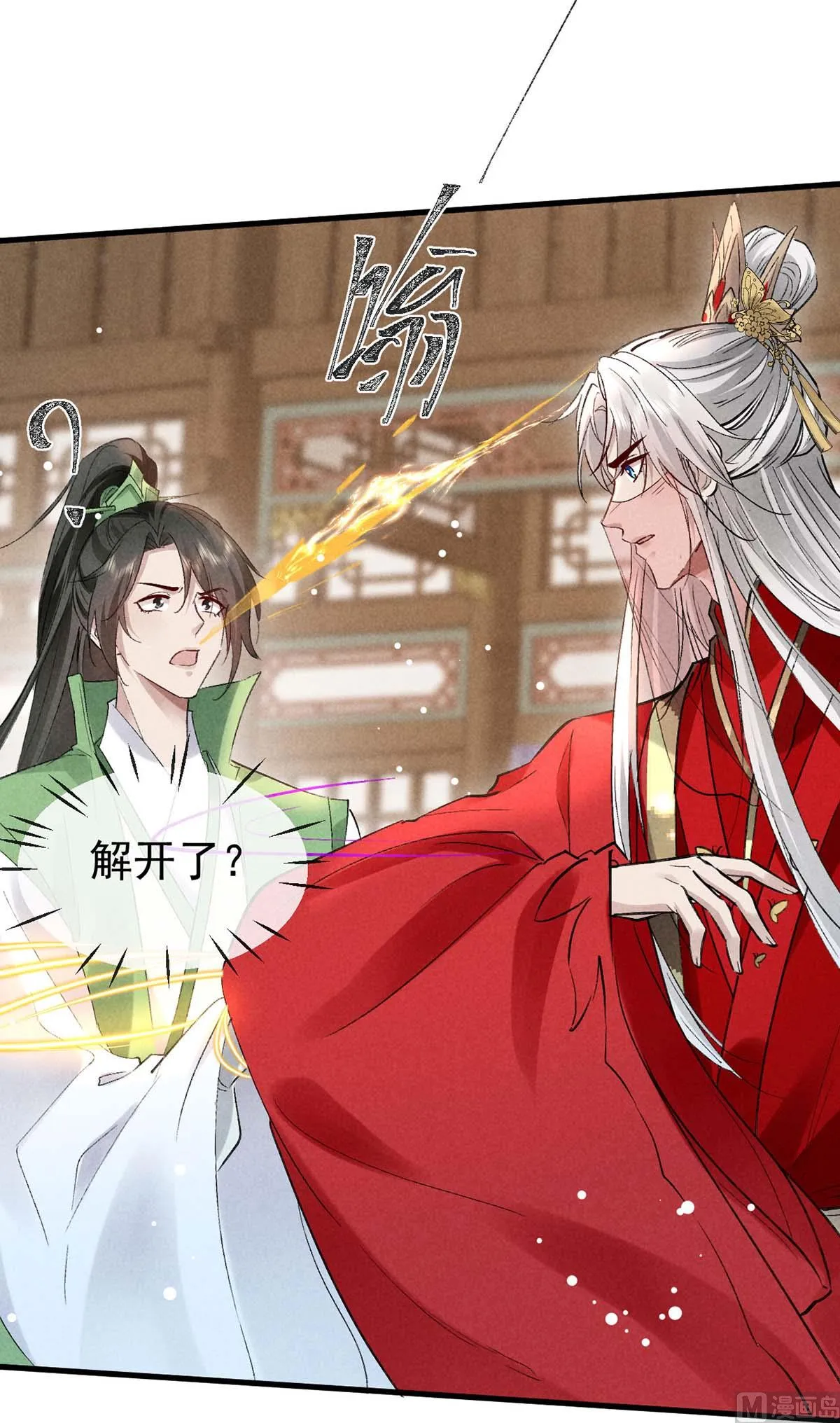 第129话 潜入乾元宗 第68页