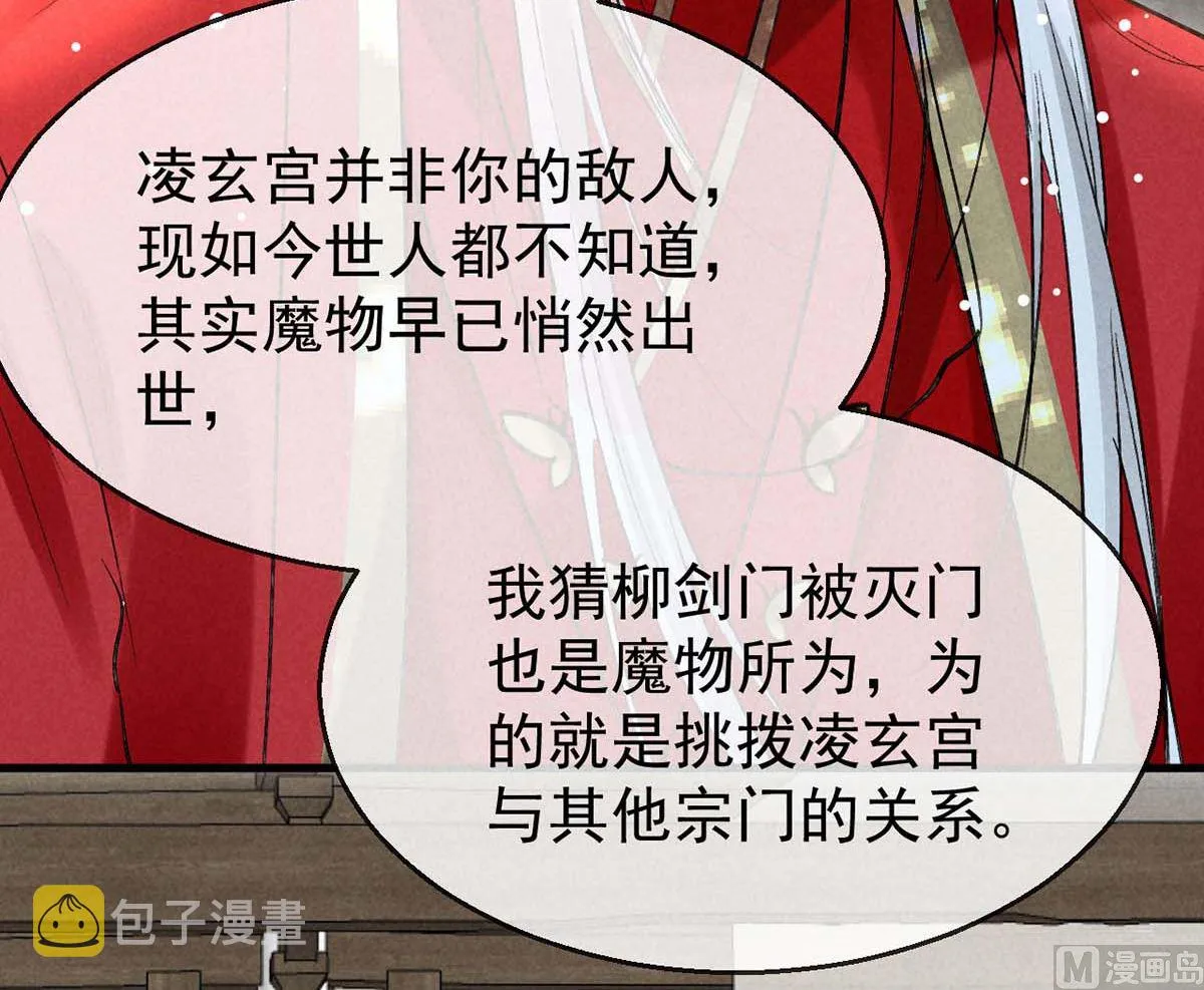 第129话 潜入乾元宗 第74页