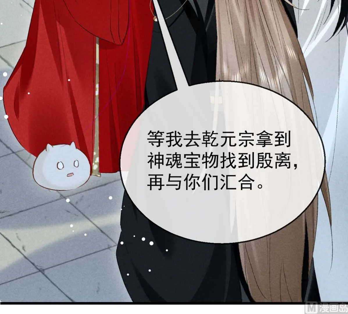 第129话 潜入乾元宗 第8页