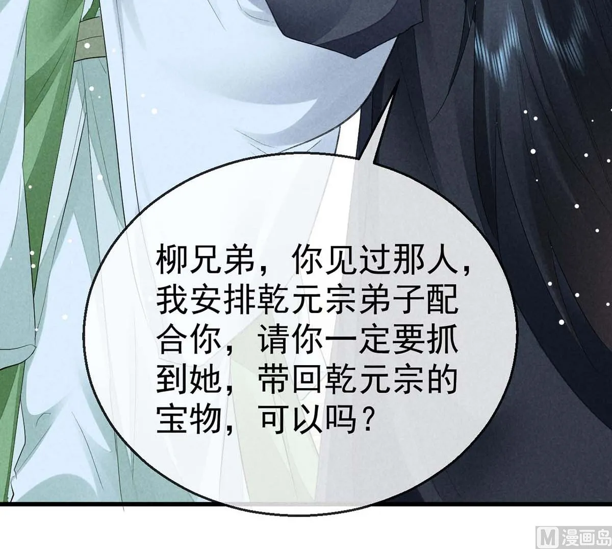 第131话 加快计划 第12页