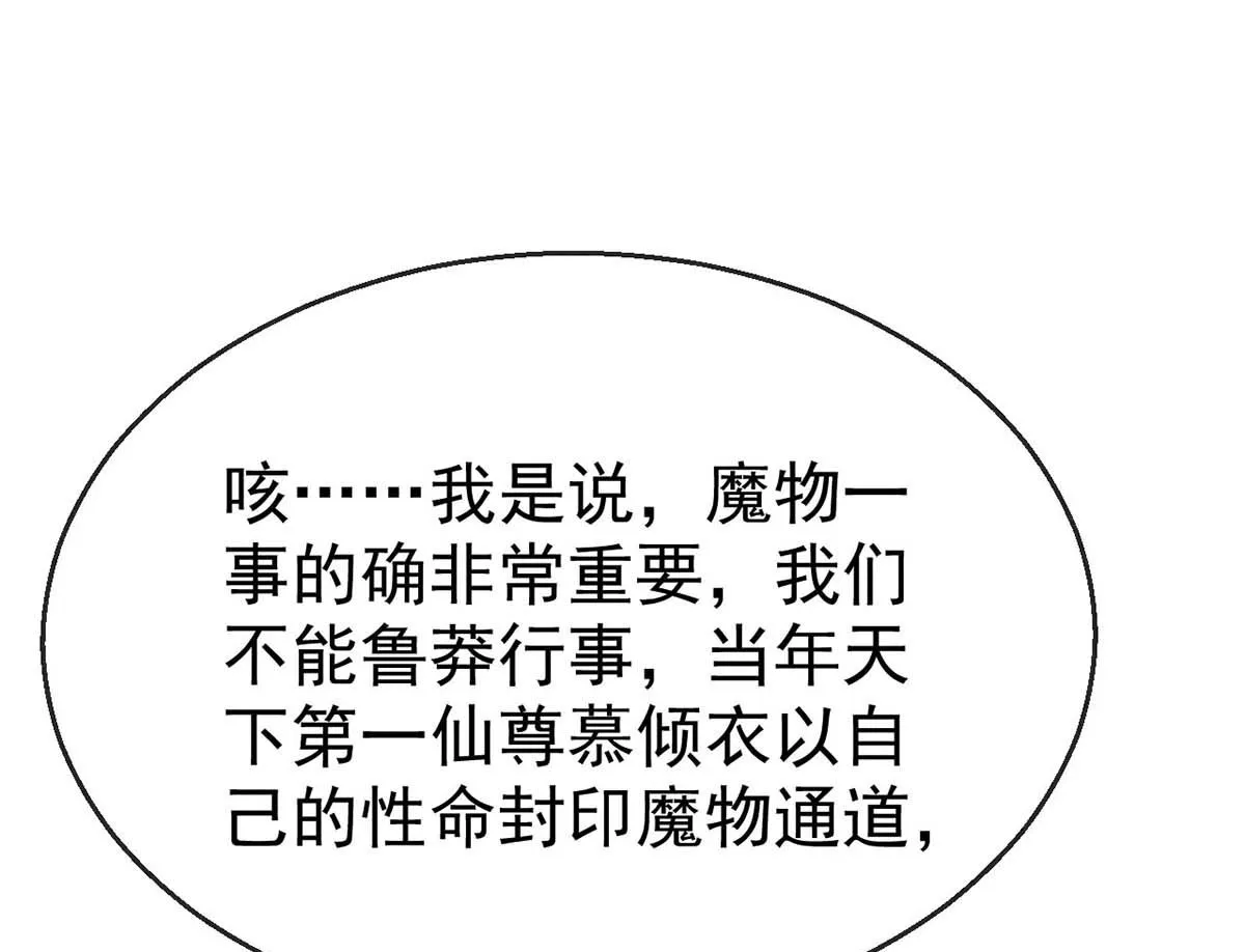 第131话 加快计划 第4页