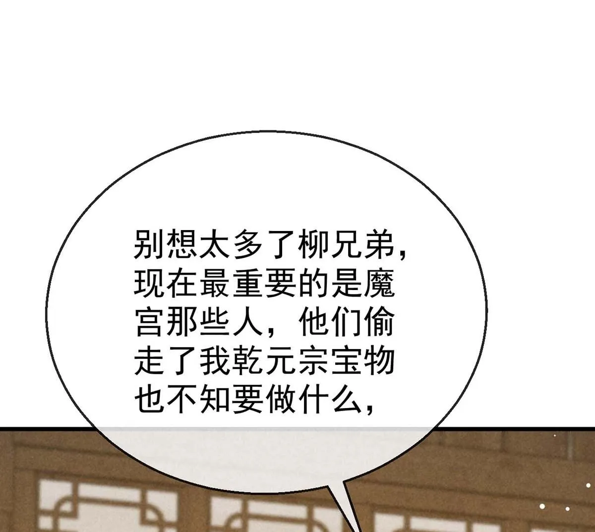 第131话 加快计划 第10页