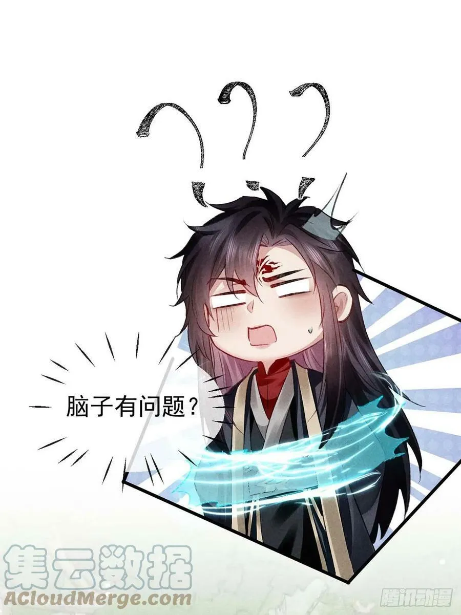 第132话 夫君 第7页