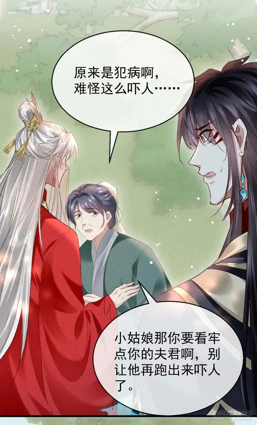 第132话 夫君 第8页