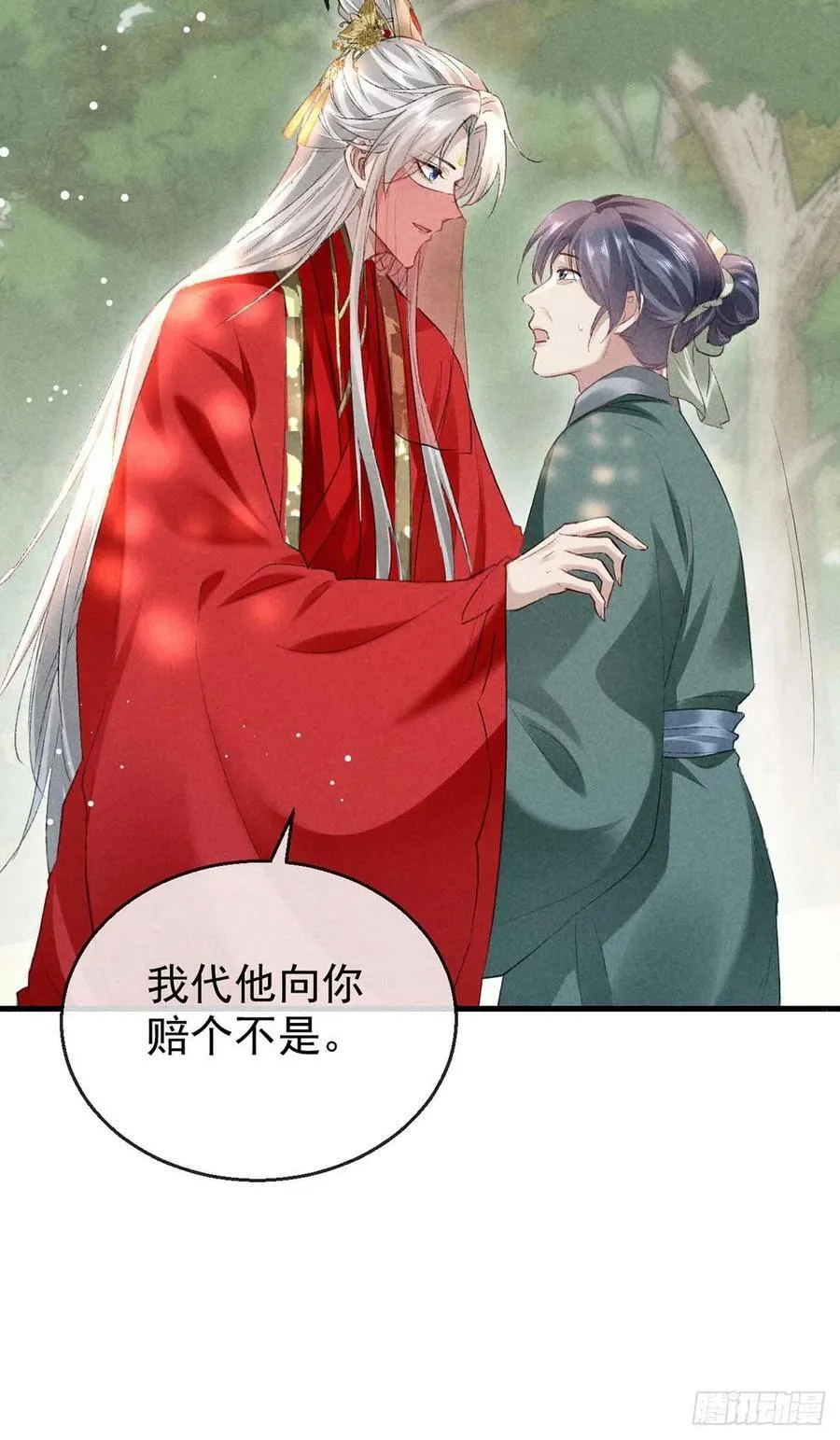 第132话 夫君 第6页