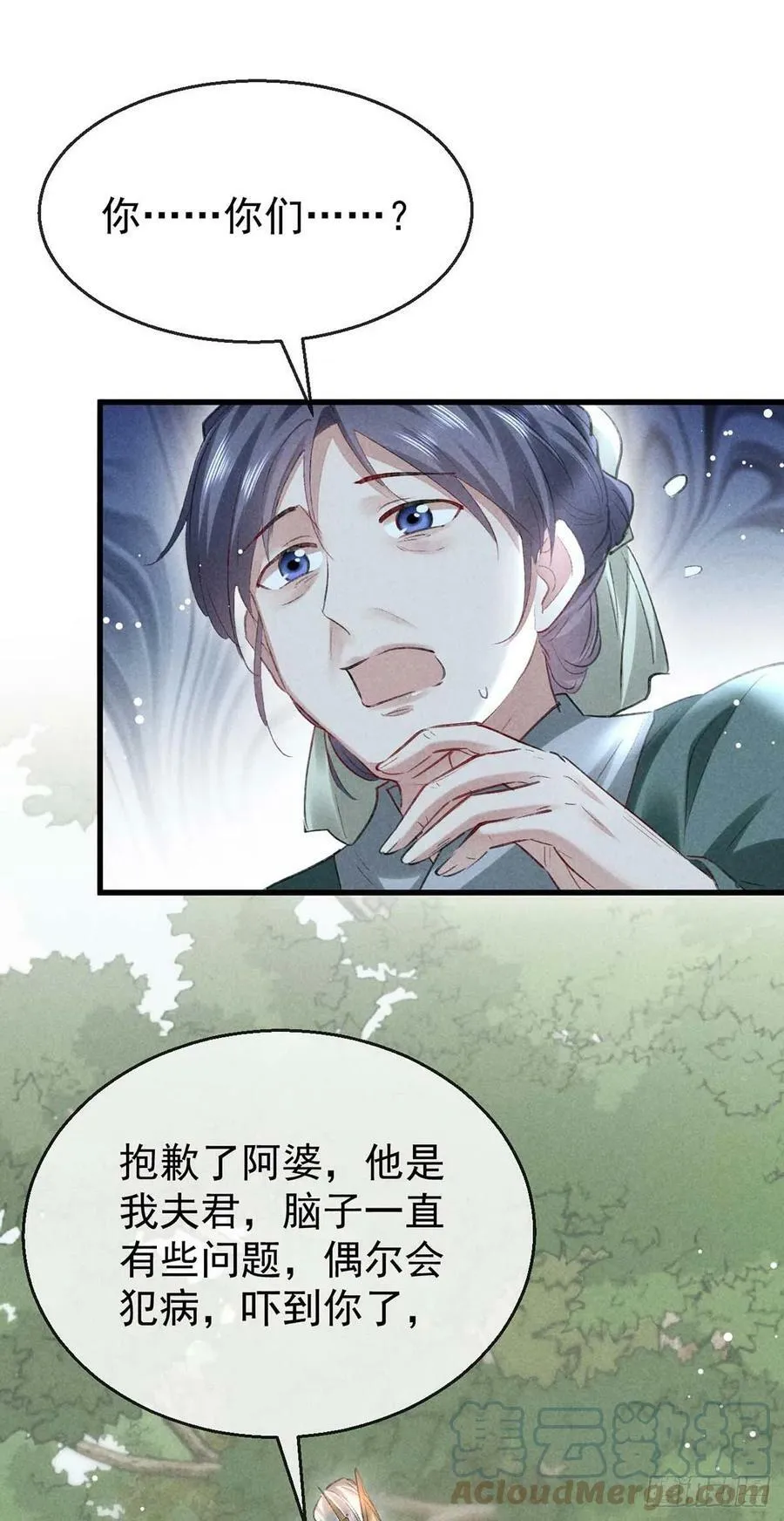 第132话 夫君 第5页