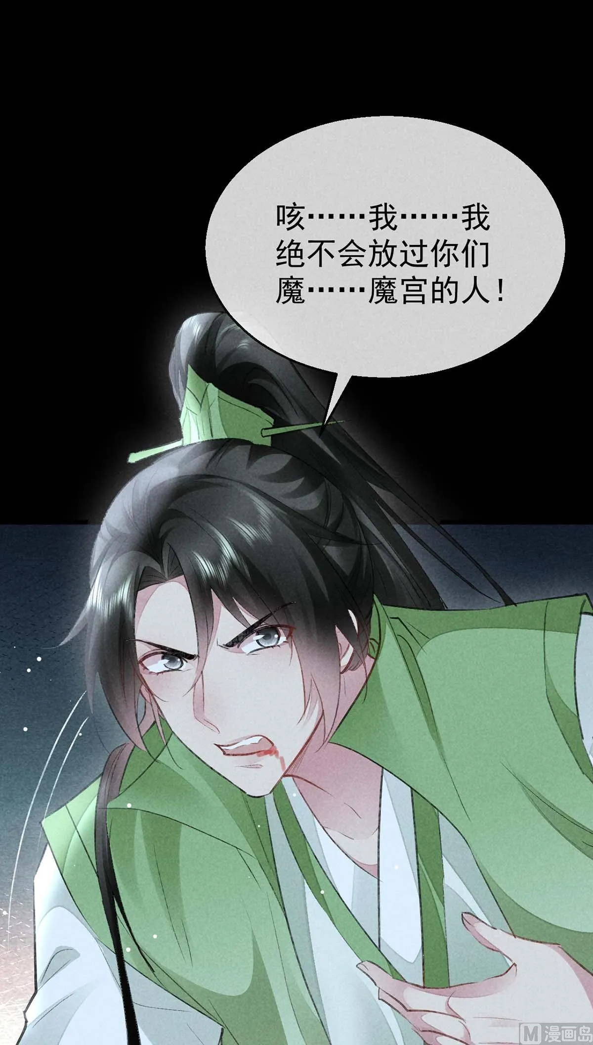 第133话 偷袭 第44页