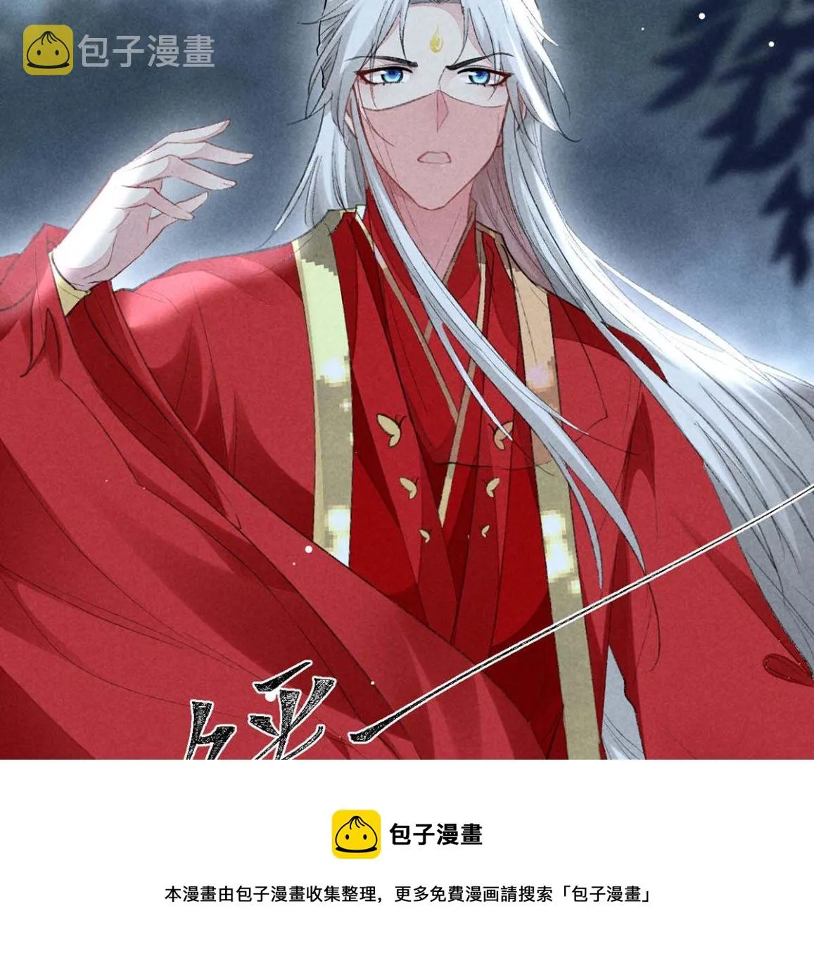 第133话 偷袭 第50页