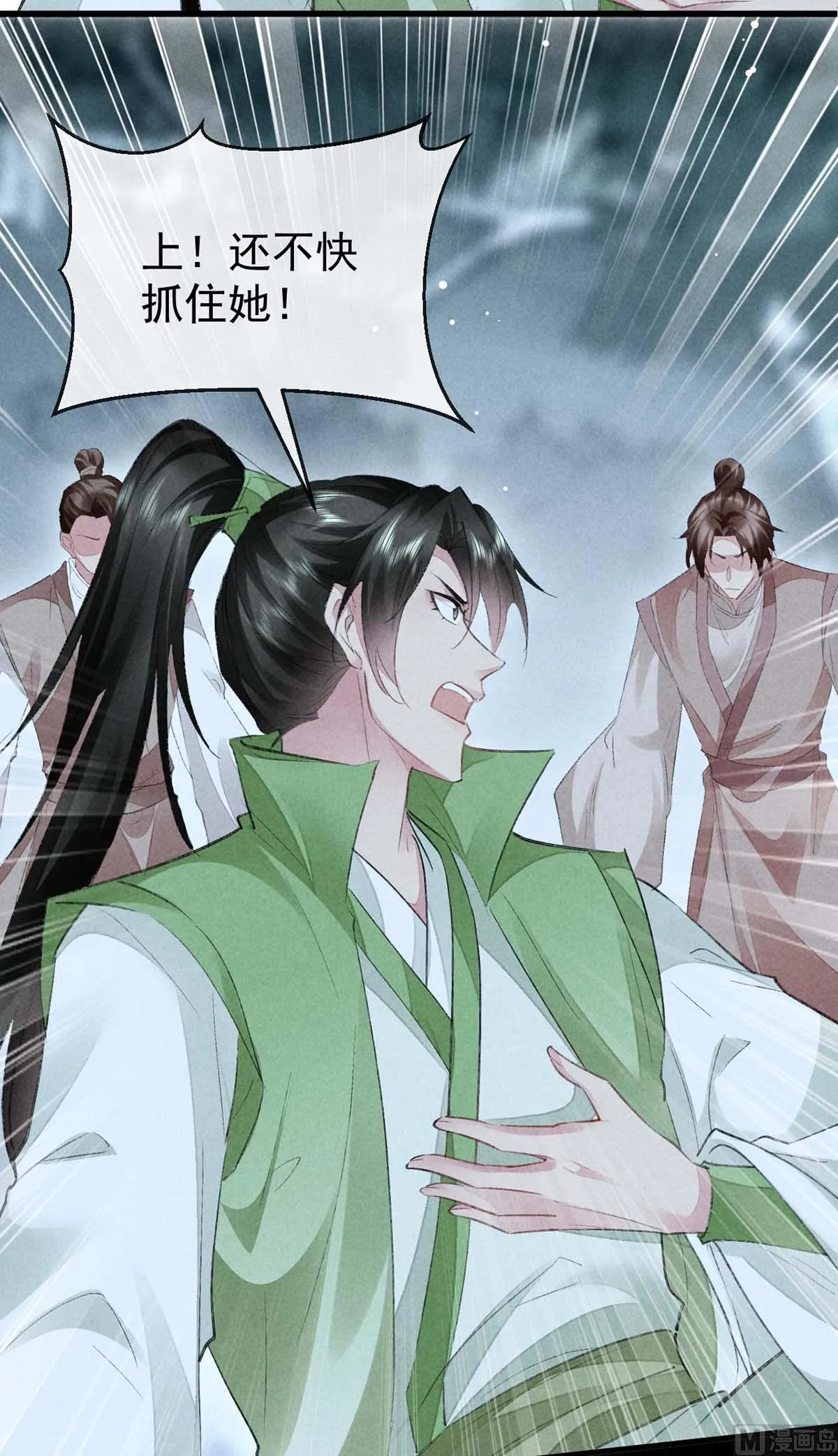 第133话 偷袭 第45页
