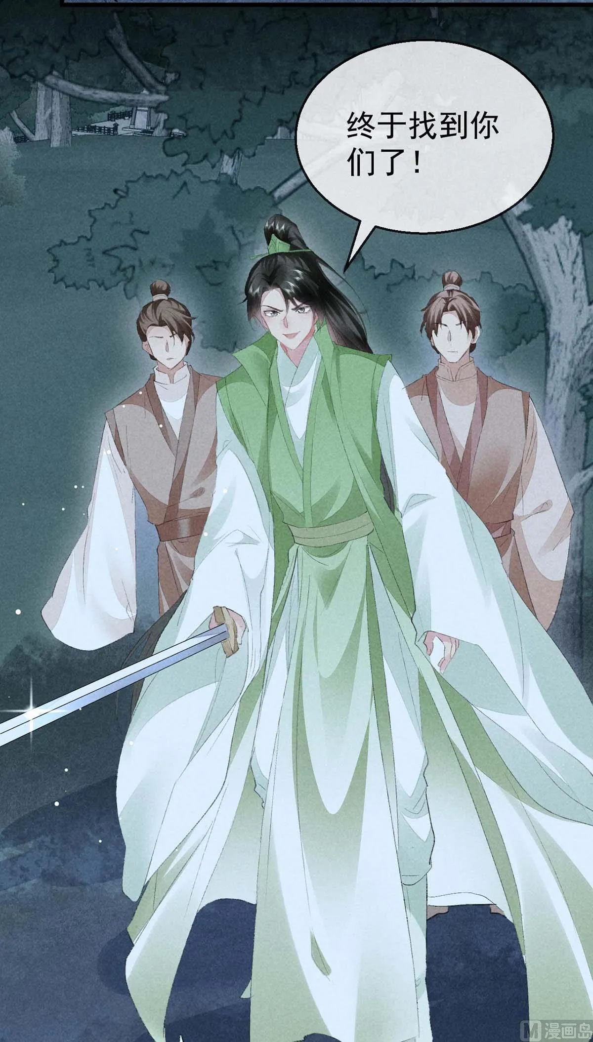 第133话 偷袭 第10页