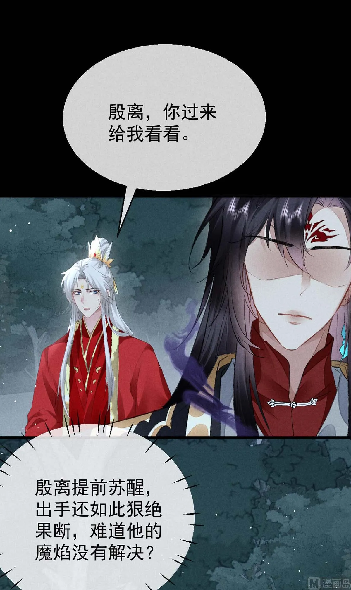 第134话 你真的恢复了吗？ 第49页