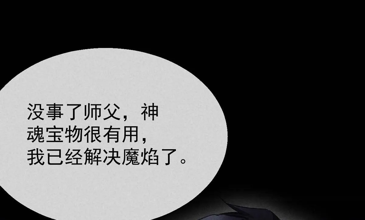 第134话 你真的恢复了吗？ 第59页