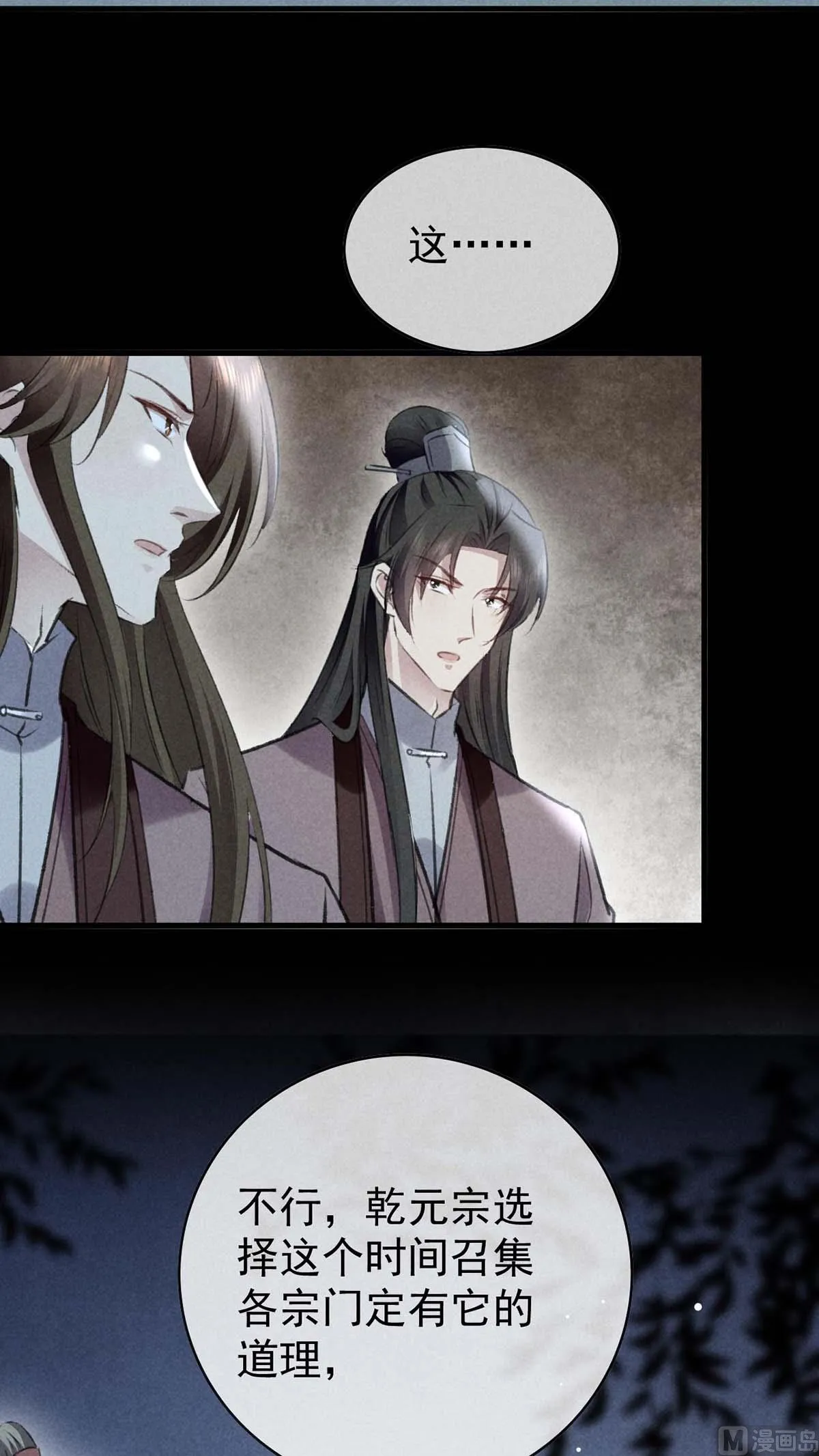 第135话 什么都没有你重要 第62页